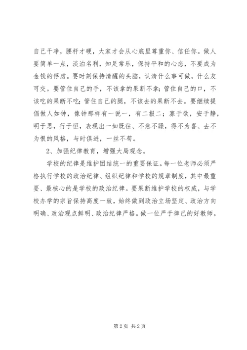 党风廉政建设和反腐败学习心得体会3篇_3.docx