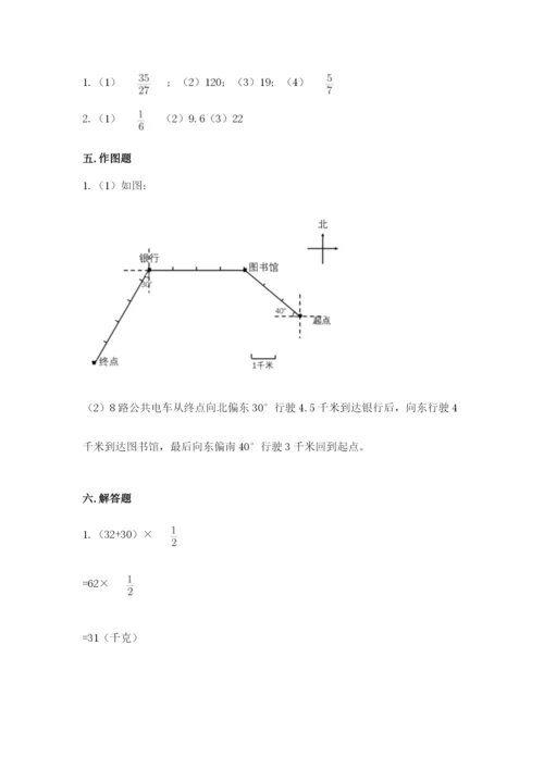 人教版六年级上册数学期中考试试卷【重点】.docx