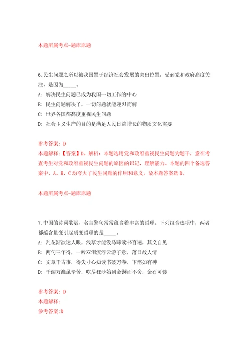 河北承德市隆化县事业单位公开招聘149名工作人员自我检测模拟试卷含答案解析7