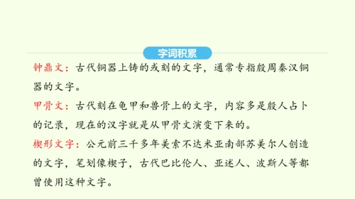 第8课 时间的脚印 统编版语文八年级下册 同步精品课件