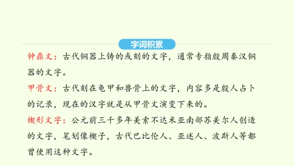 第8课 时间的脚印 统编版语文八年级下册 同步精品课件