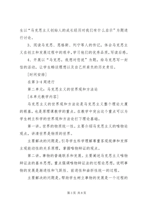 马克思原理实践教学实施方案.docx