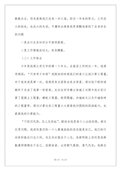 2022建筑公司年终总结.docx