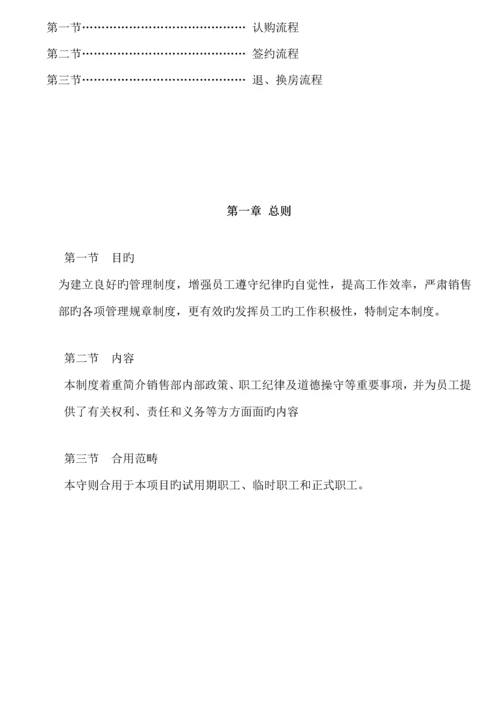 房地产专项项目销售管理新版制度.docx