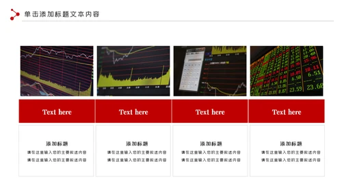 红色金融理财银行股票保险商务投资PPT模板
