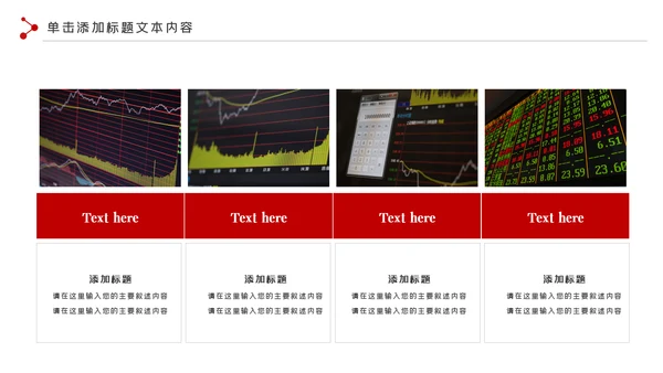 红色金融理财银行股票保险商务投资PPT模板