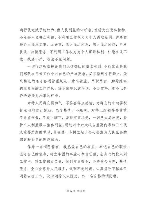 最新消防部队党员思想汇报XX年.docx