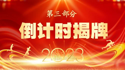 红色大气奔跑励志冲刺中考百日冲刺决战中考宣誓大会中考百日誓师大会