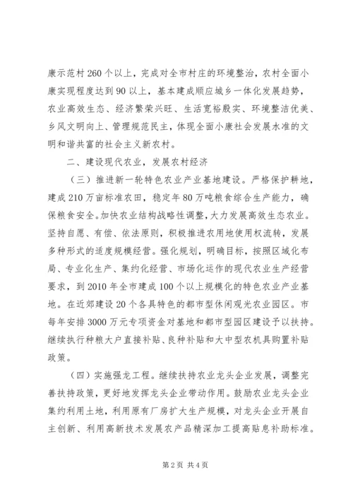 关于全面推进社会主义新农村建设的若干意见 (4).docx