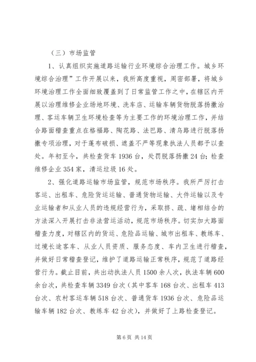 交通运输管理所上半年工作总结精编.docx