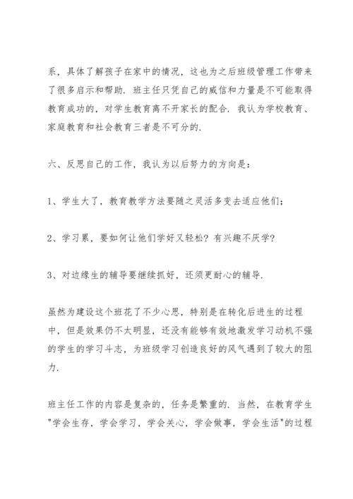 小学五年级班主任工作总结（3篇）.docx