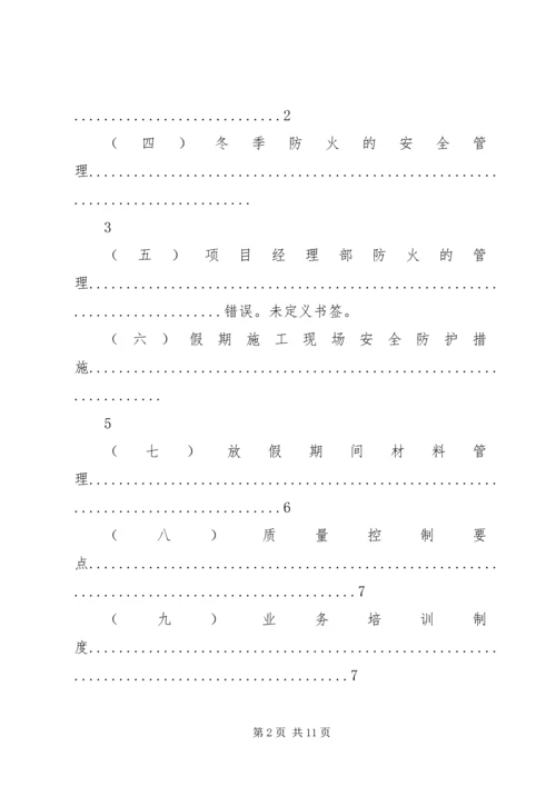 春节停工计划方案.docx