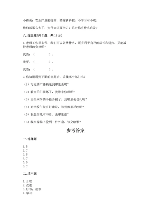 部编版三年级上册道德与法治期中测试卷含完整答案（精选题）.docx