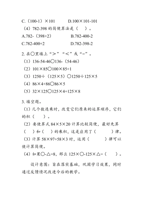 《第三单元复习》（教案）人教版四年级数学下册