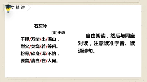 10 古诗三首 《石灰吟》课件