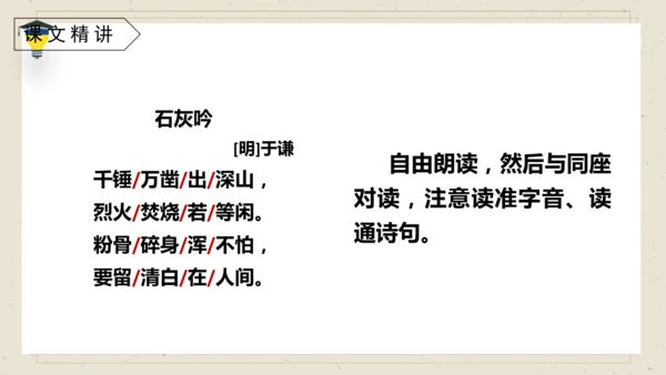 10 古诗三首 《石灰吟》课件