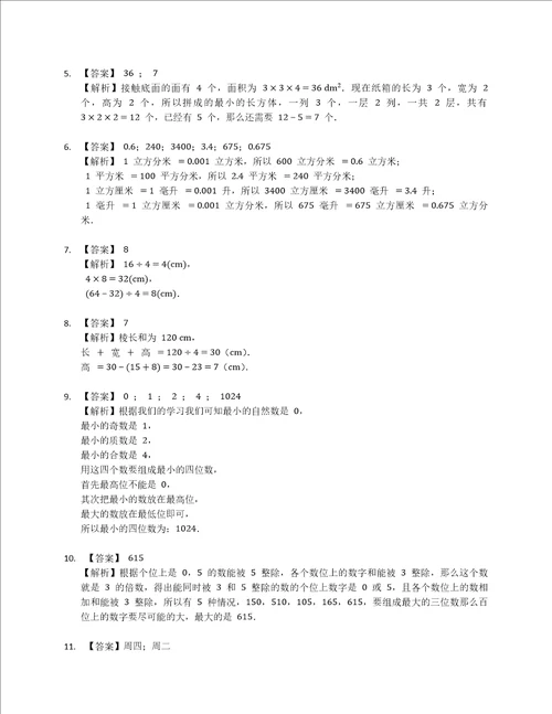 2022年浙江省杭州市下城区胜蓝实验学校五年级下学期期中数学试卷