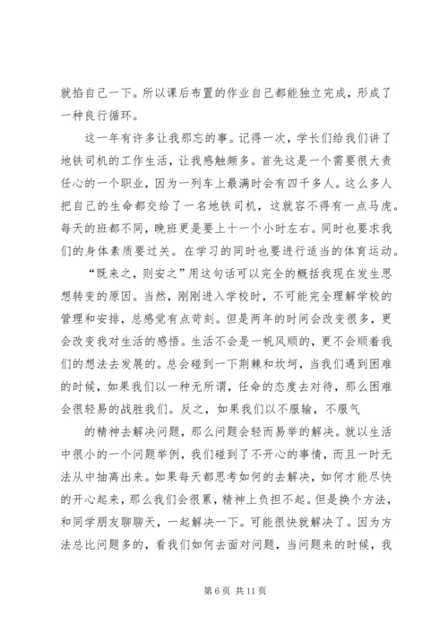 思想汇报——学习生活有感.docx