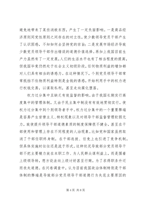 党员道德建设问题研究.docx