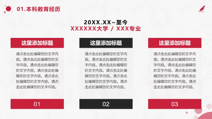 红色学术风研究生复试面试通用PPT模板