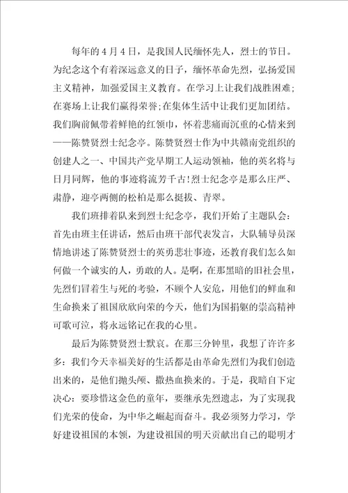 清明节的小学六年级优秀作文600字5篇精选
