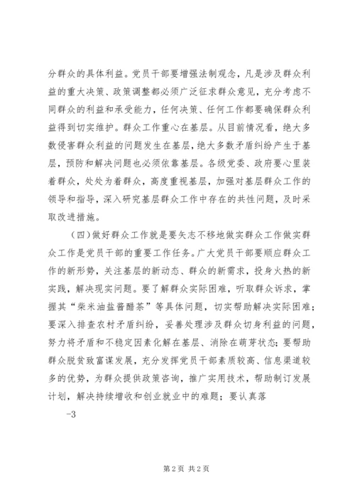 学习四群教育心得体会1500字 (3).docx