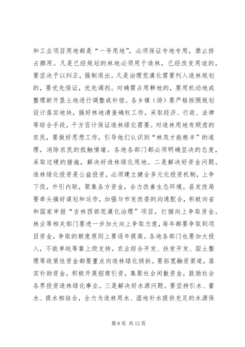 县委书记在造林绿化竞赛活动动员会上的讲话.docx