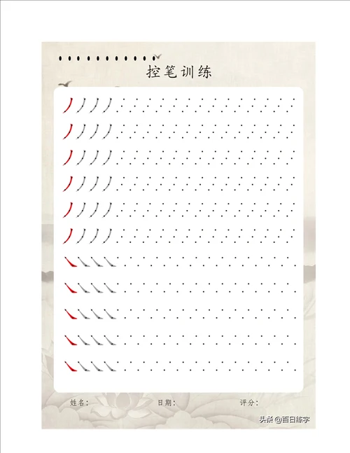 9张控笔训练图，想要练好字，控笔是关键