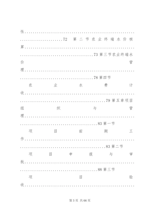 关于农业水价综合改革情况的调研报告 (5).docx