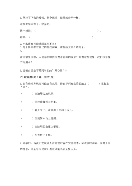 部编版二年级下册道德与法治期末考试试卷及一套完整答案.docx