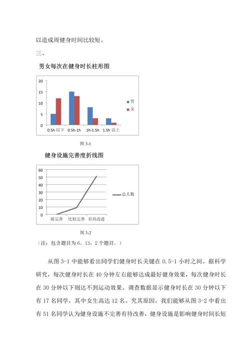 大学生健身调研研究报告.docx