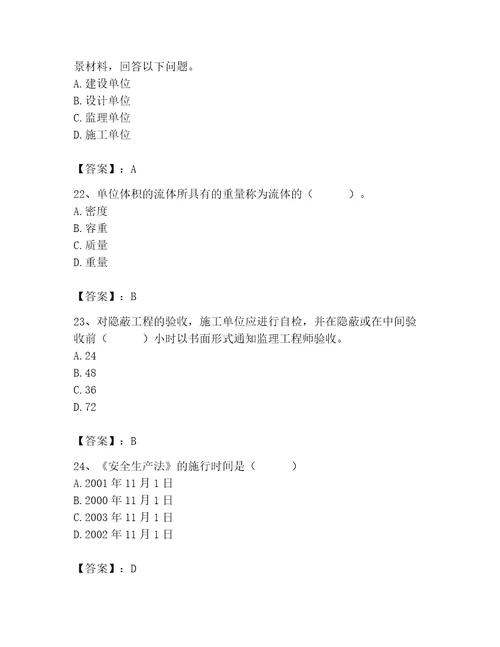 2023年质量员设备安装质量基础知识题库审定版