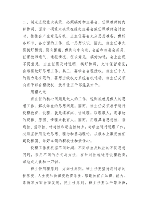 班主任班级管理策略措施【精选8篇】.docx