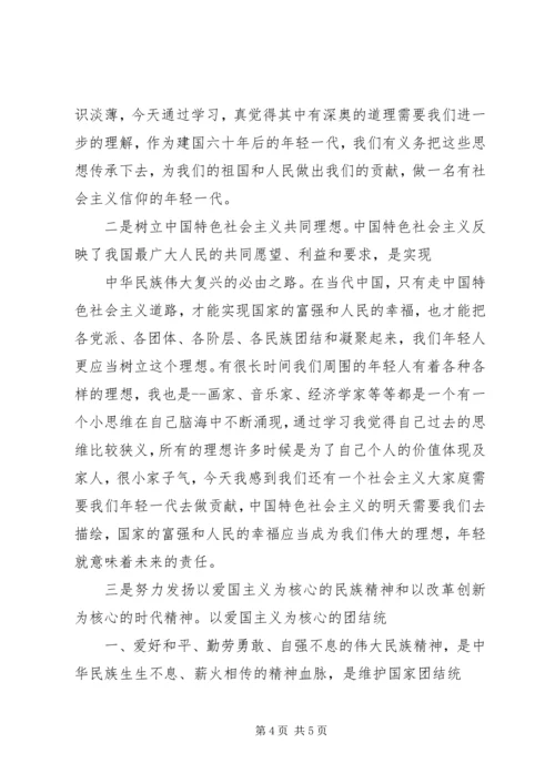 学习社会主义核心价值体系心得体会 (7).docx