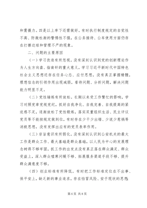 公安局局长XX年度民主生活会对照检查材料.docx