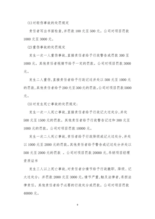 建筑企业施工管理制度4篇.docx