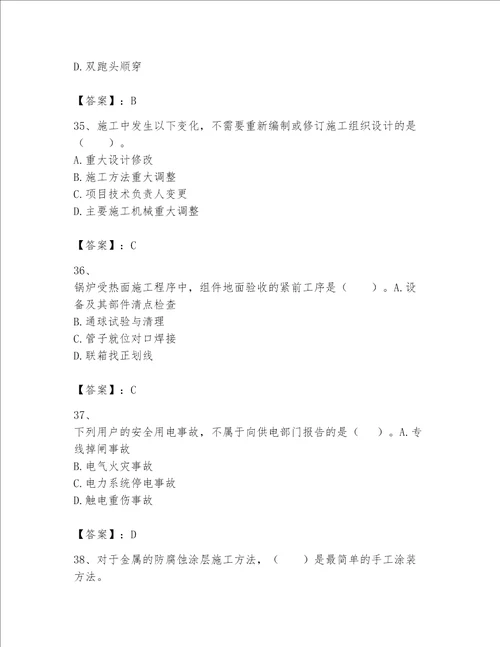 2023一建机电工程实务题库中心小学