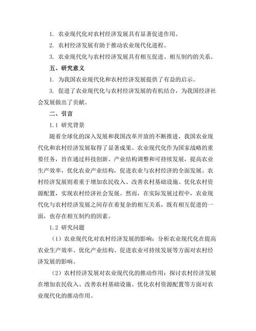 农业现代化与农村经济发展的关系
