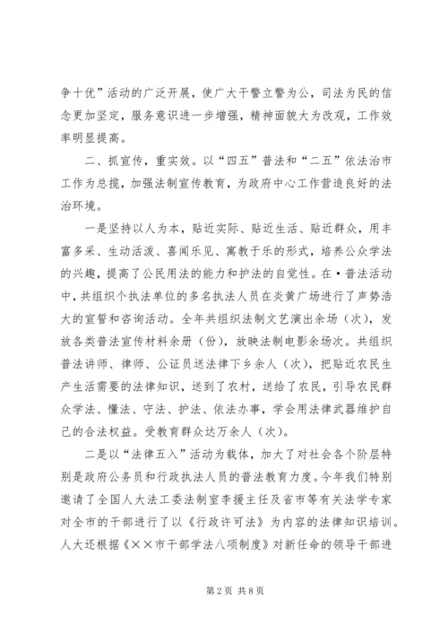 司法行政工作汇报材料 (4).docx