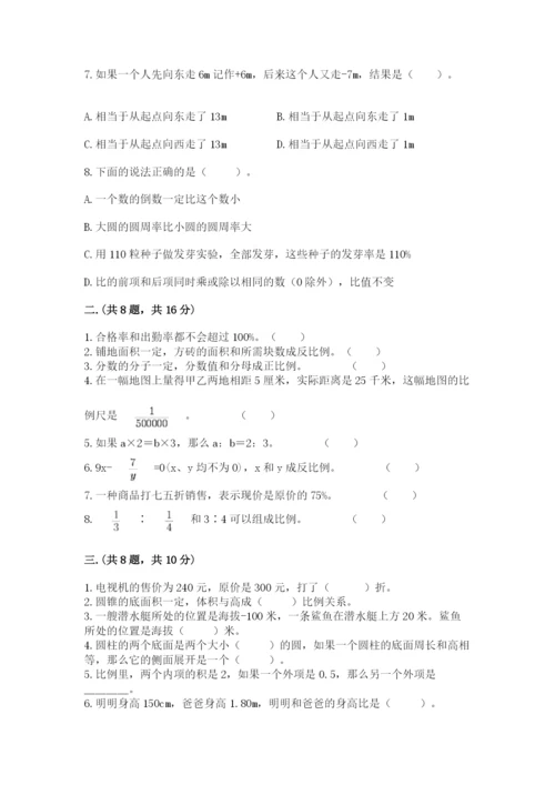 北京版数学小升初模拟试卷含答案【培优a卷】.docx