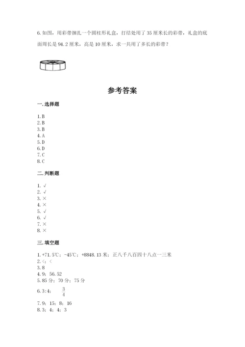 冀教版六年级下册数学 期末检测卷精品（历年真题）.docx