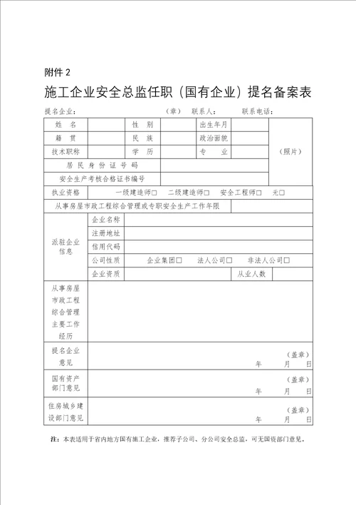 山东省房屋市政施工企业安全总监制度实施方案