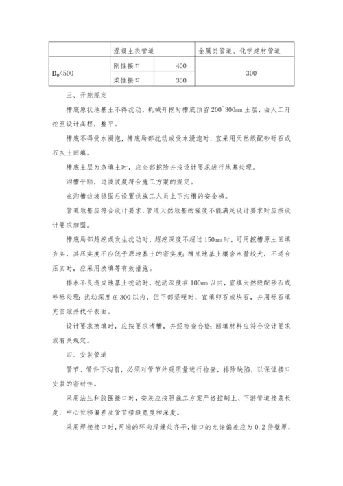 室外管网工程施工方案培训资料.docx