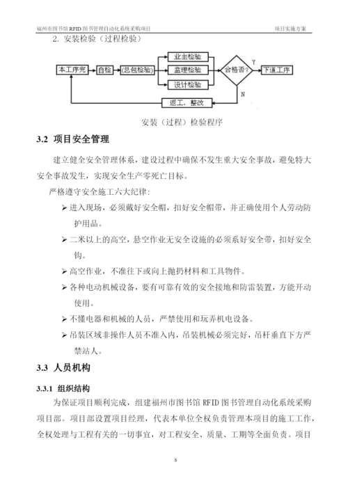 图书馆RFID图书管理自动化系统采购项目实施方案.docx