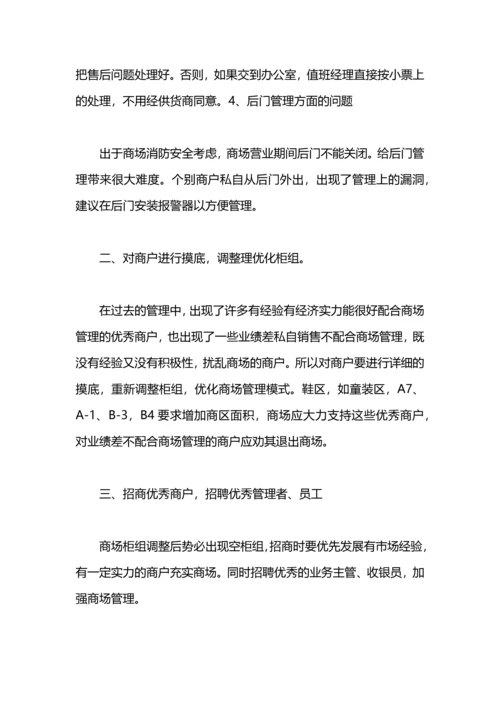 服装商场销售工作计划.docx