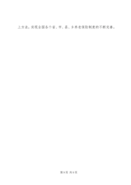 人口老龄化对我国养老保险的影响与对策[推荐五篇].docx