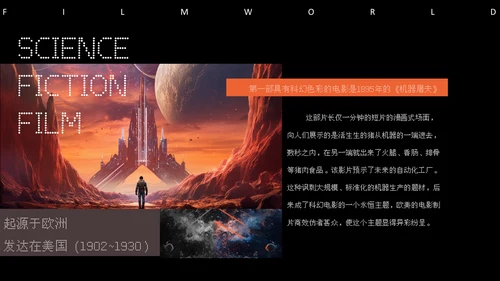科幻电影通用PPT课件