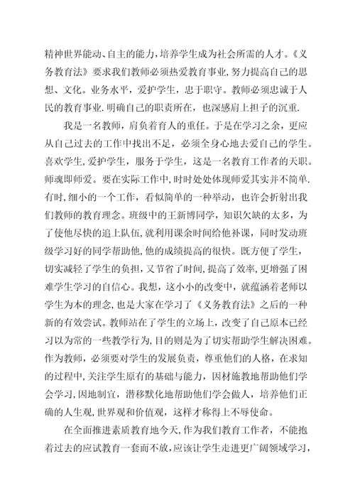 学习义务教育法心得体会五篇