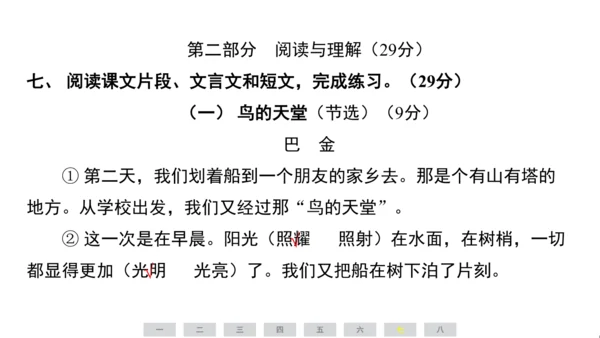 统编版语文五年级上册第七单元素养测评卷课件