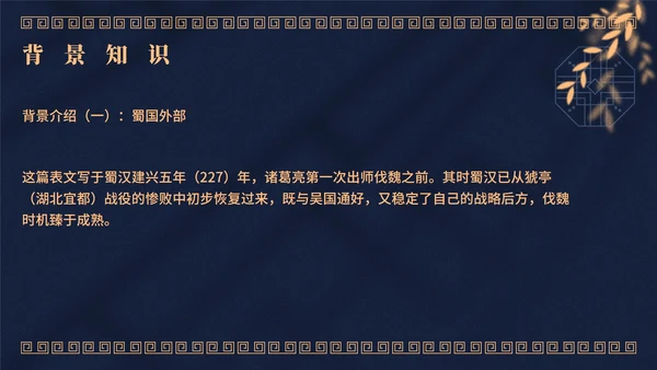 蓝色中国风教学课件出师表PPT模板